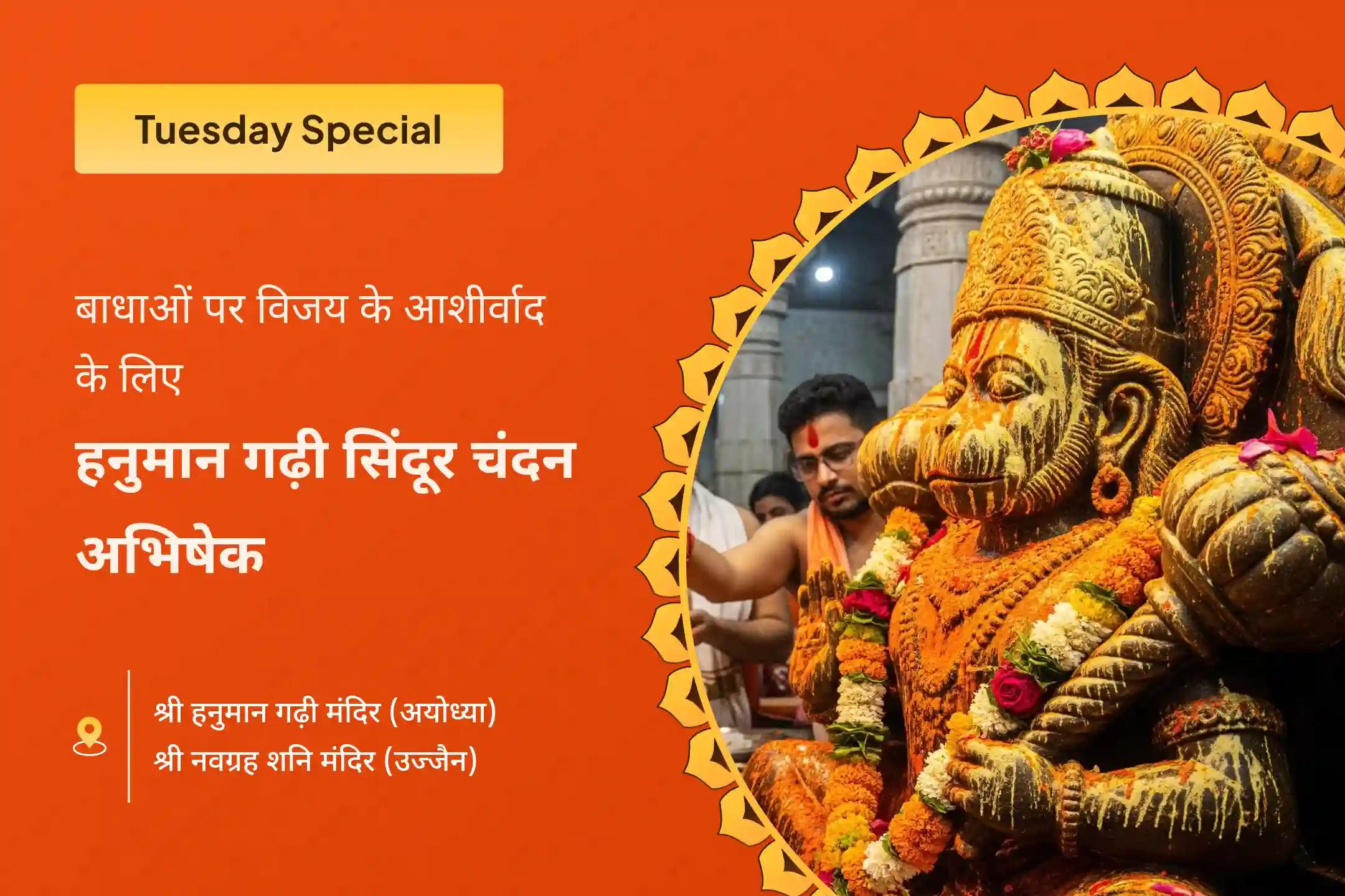 जीवन में आने वाली बाधाओं पर विजय पाने के लिए हनुमान जी का आशीर्वाद के लिए पितृ पक्ष मंगलवार से पहले हनुमान गढ़ी विशेष हनुमान गढ़ी सिन्दूर चंदन अभिषेक, 11,000 हनुमान मूल मंत्र जाप और शनि तिल तेल अभिषेक