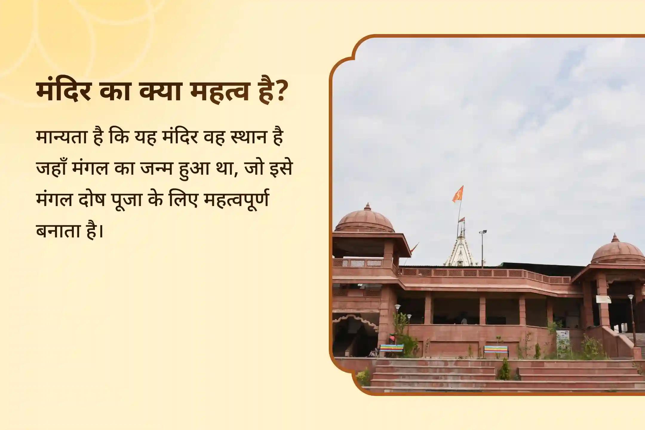 रिश्ते में खुशहाली का आशीर्वाद पाने और शादी में देरी से बचने के लिए मंगलवार मांगलिक दोष निवारण अनुष्ठान मांगलिक दोष निवारण महापूजा, भात पूजा एवं श्री मंगलनाथ महाभिषेक