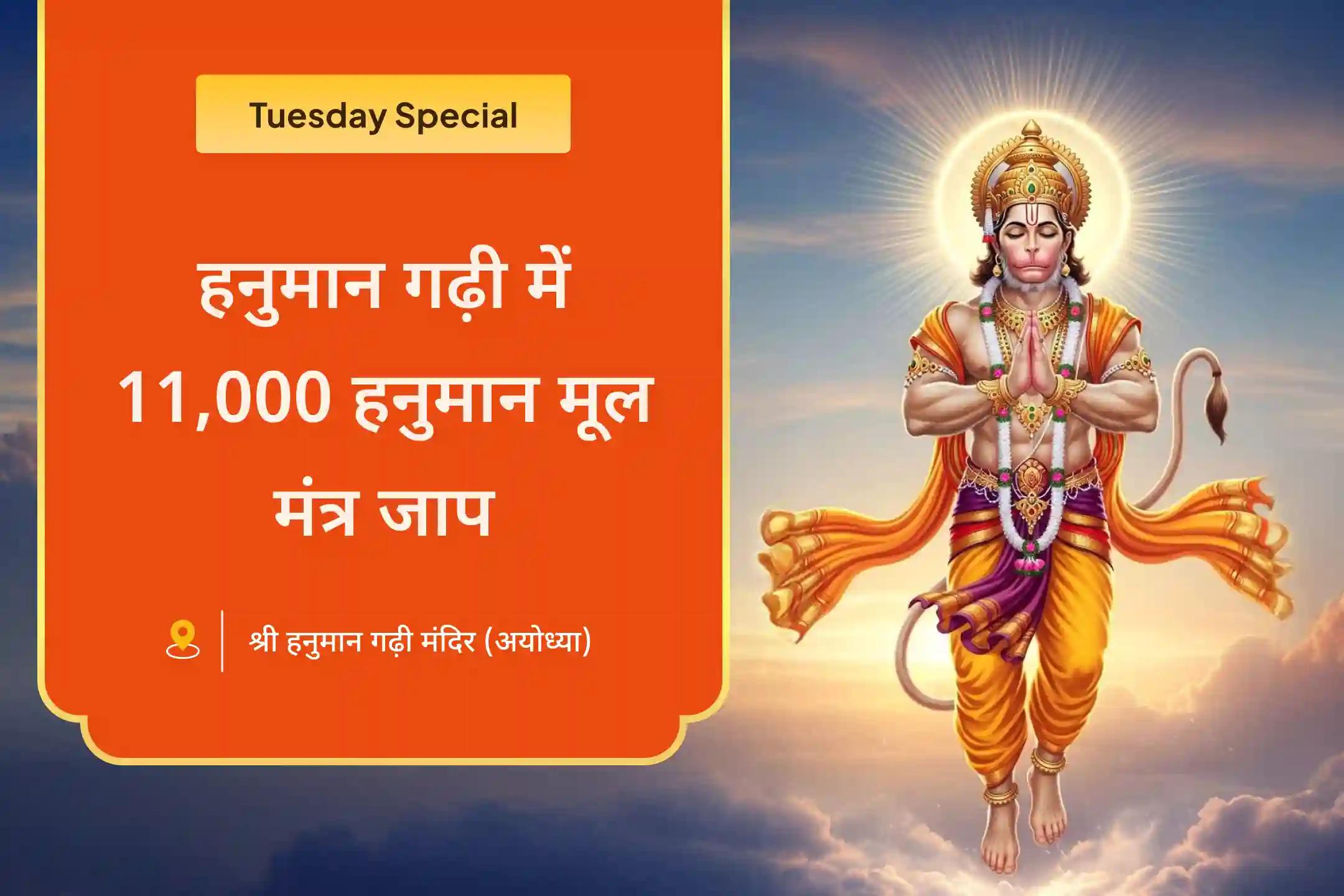 अडिग शक्ति और दिव्य सुरक्षा के लिए पितृ पक्ष से पहले अंतिम मंगलवार सुंदरकांड विशेष हनुमान गढ़ी 11 हजार हनुमान मूल मंत्र जाप, सिंदूर अभिषेक और सुंदरकांड पाठ