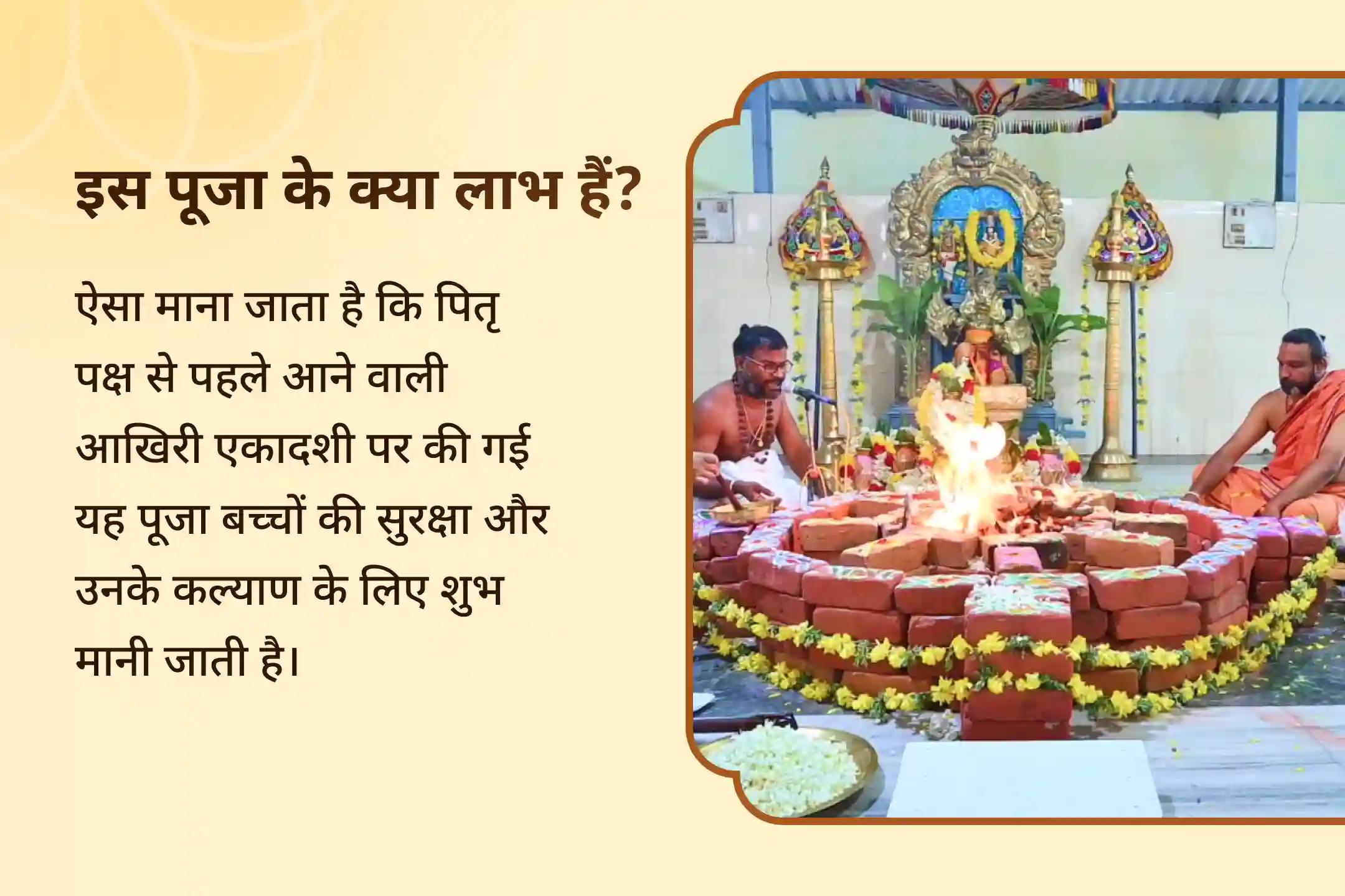 बच्चों की सुरक्षा और कल्याण के आशीर्वाद के लिए आखिरी एकादशी विशेष श्री लक्ष्मी-नारायण अर्चना 1008 तुलसी सहस्रनाम अर्चना और 11 कमल अर्चना