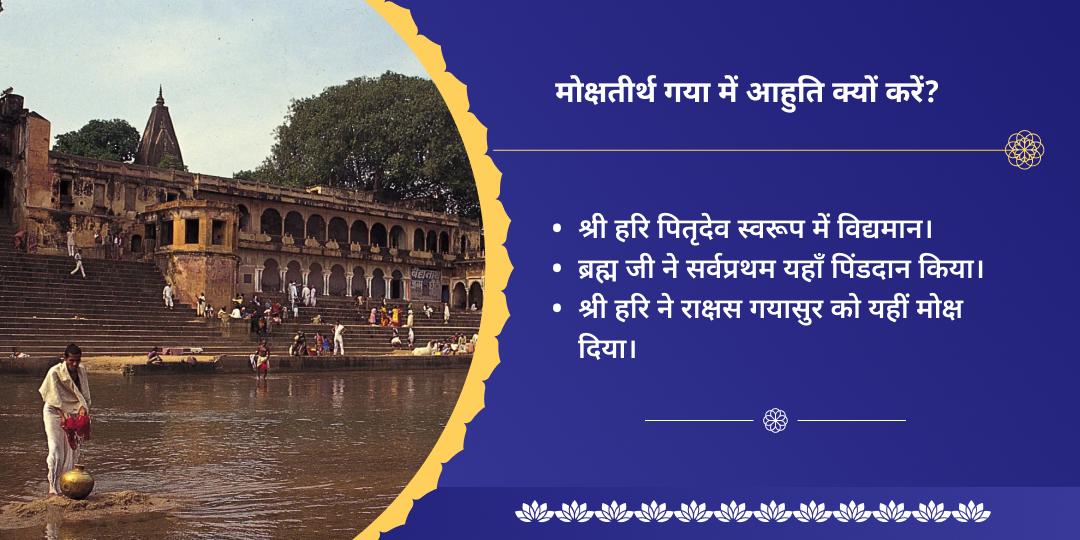 परिवर्तिनी एकादशी आर्थिक बाधा एवं पितृ शांति विष्णु द्वितीर्थ हवन आहुति सेवा