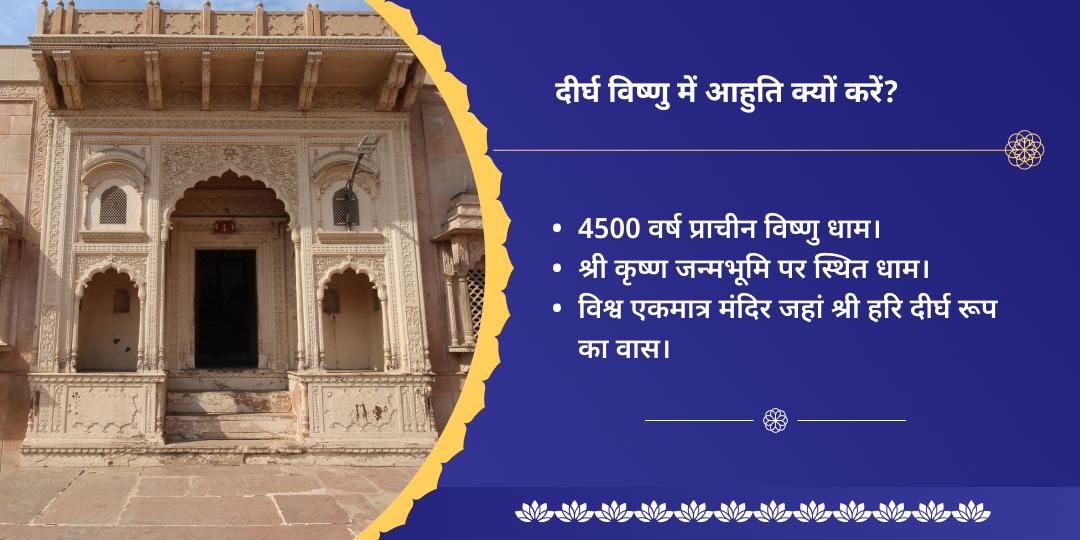 परिवर्तिनी एकादशी आर्थिक बाधा एवं पितृ शांति विष्णु द्वितीर्थ हवन आहुति सेवा