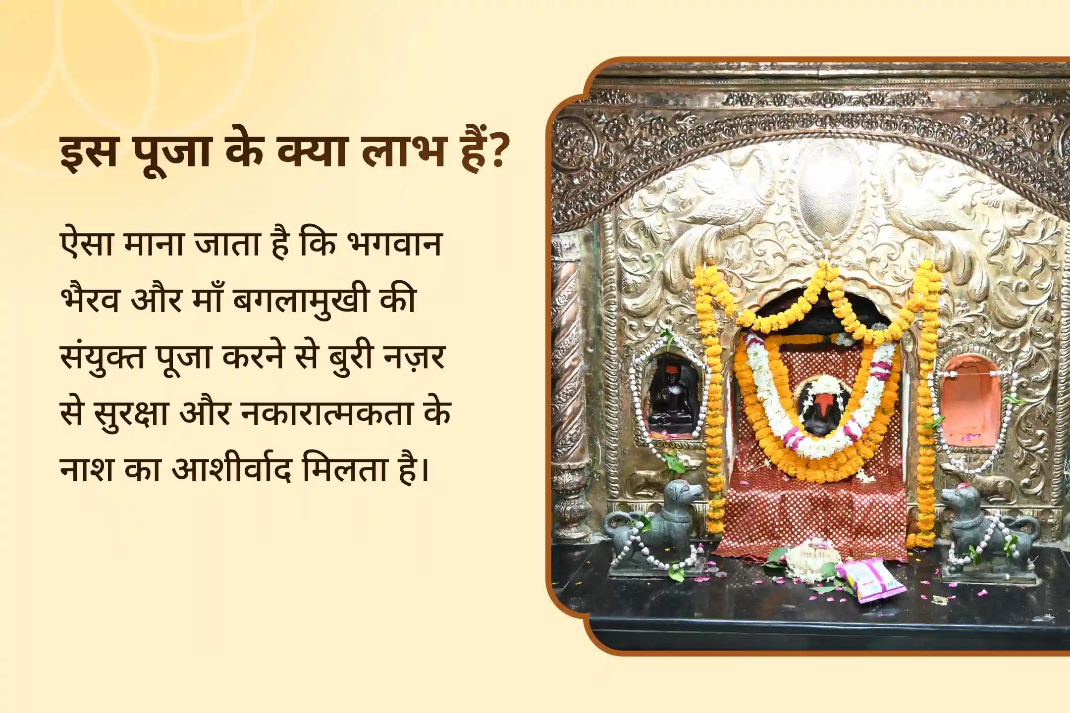 नज़र दोष और नकारात्मक ऊर्जा को दूर करने के लिए भैरव-बगलामुखी रक्षा कवच यज्ञ नजर दोष शांति बटुक भैरव रक्षा कवच तंत्रोक्त यज्ञ एवं बगलामुखी हवन
