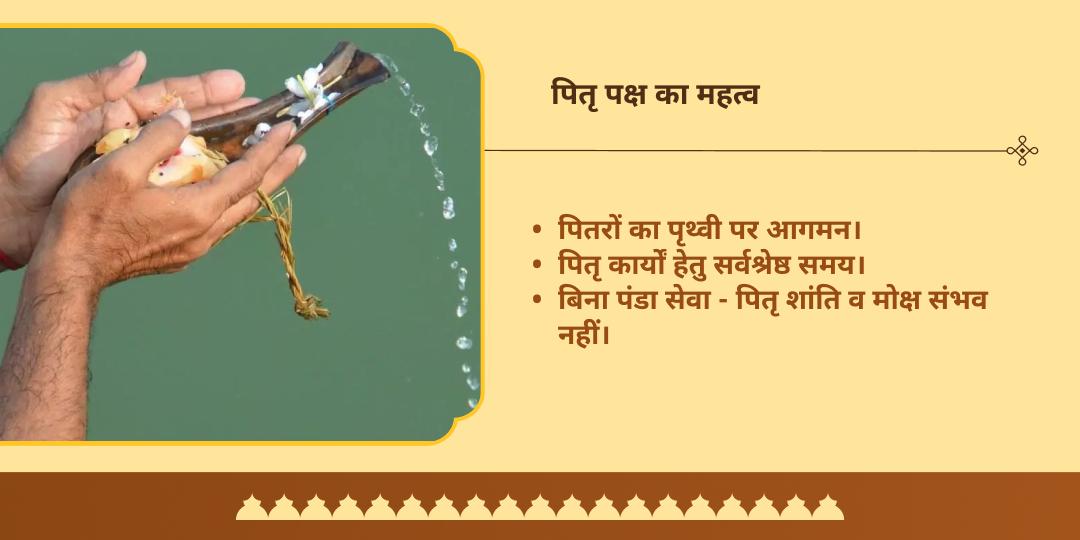 पितृ पक्ष श्राद्ध मोक्ष तीर्थ गया पंडा सेवा