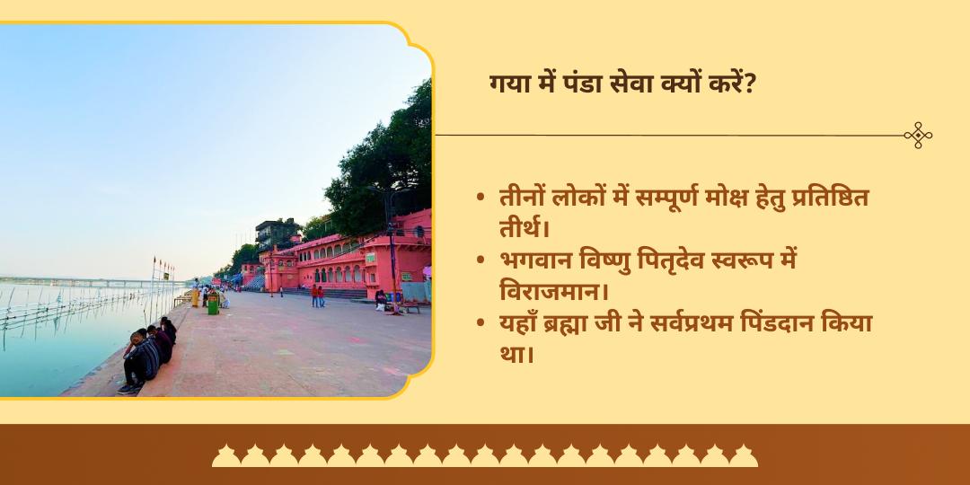 पितृ पक्ष श्राद्ध मोक्ष तीर्थ गया पंडा सेवा