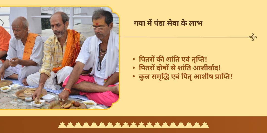 पितृ पक्ष श्राद्ध मोक्ष तीर्थ गया पंडा सेवा
