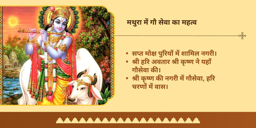 पितृ पक्ष मोक्ष तीर्थ मथुरा 15 दिवसीय गौ सेवा संकल्प