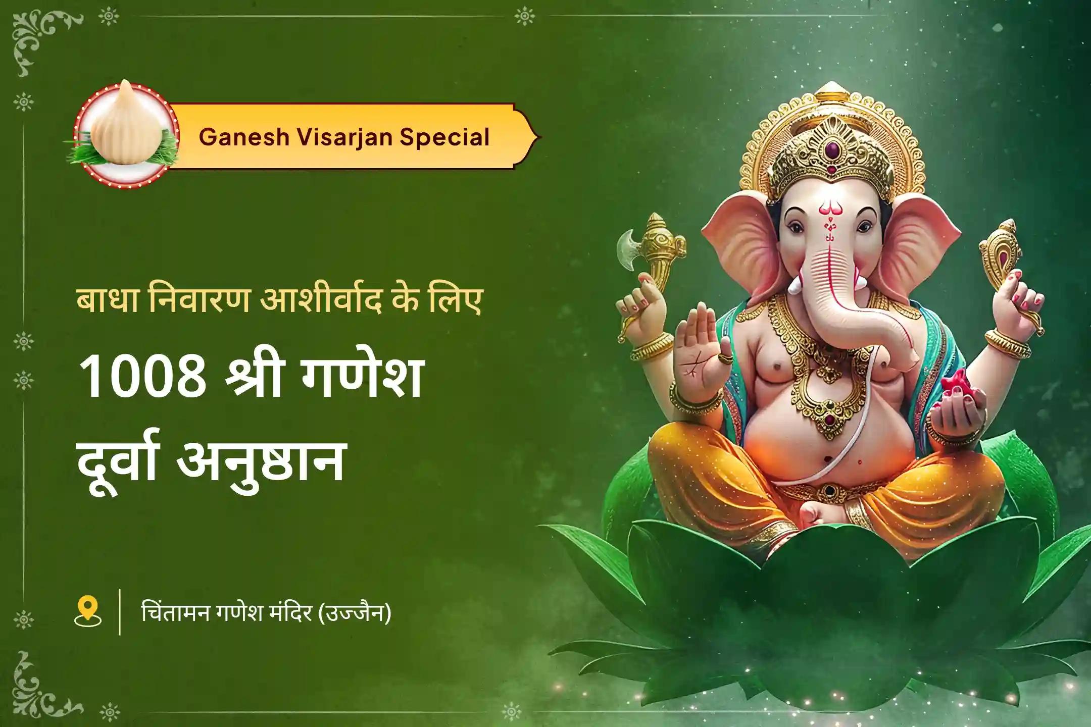 कर्ज़ मुक्ति और नकारात्मकता पर विजय पाने के लिए आशीर्वाद प्राप्त करें एकादशी विशेष: बुधवार गणेश कर्ज मुक्ति अनुष्ठान कर्ज़ नाशक गणेश स्तोत्र पाठ, 1008 गणेश दूर्वा अर्चना और 108 मोदक अर्पण
