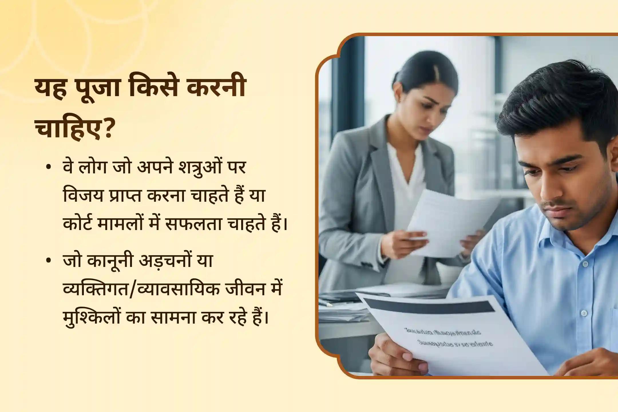 शत्रुओं एवं कोर्ट केस में विजय का आशीष पाने के लिए शनिवार बगलामुखी-शनि कॉम्बो कानूनी विजय विशेष विधिक विजय संकल्प पूजा एवं शनि-बगलामुखी हवन