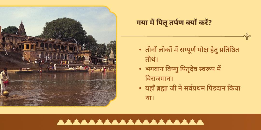 पितृ पक्ष 15 दिवसीय पितृ तर्पण संकल्प मोक्ष तीर्थ गया