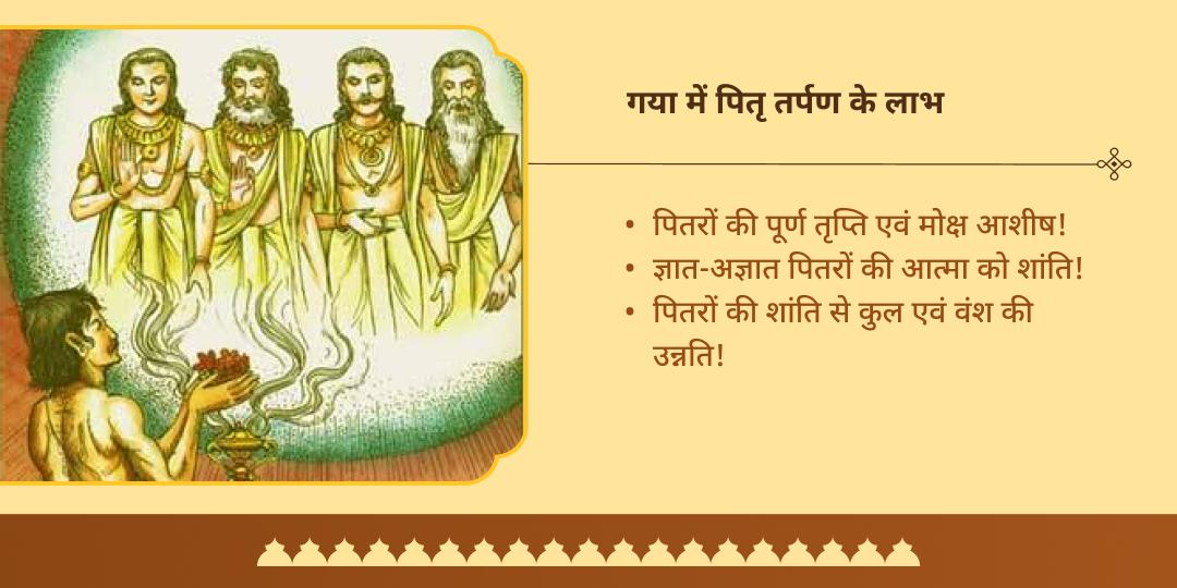 पितृ पक्ष 15 दिवसीय पितृ तर्पण संकल्प मोक्ष तीर्थ गया