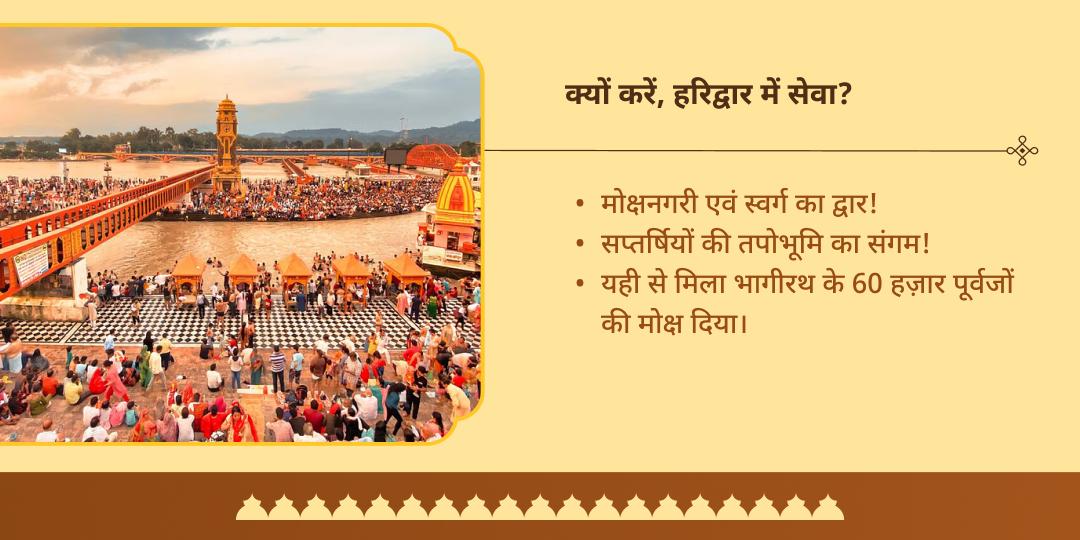 पितृ पक्ष पितृ मोक्ष हरिद्वार माँ गंगा चढ़ावा एवं पंडा सेवा