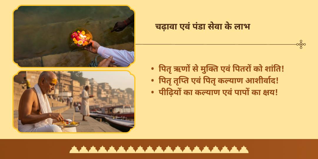 पितृ पक्ष मोक्ष नगरी काशी अस्सी घाट चढ़ावा-पंडा सेवा