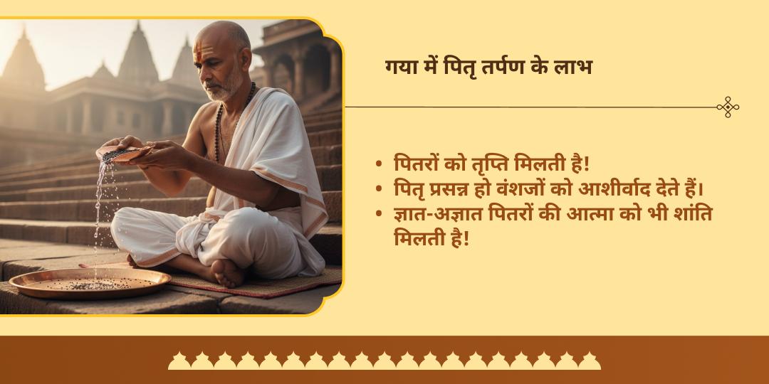 पितृ पक्ष मोक्ष तीर्थ गया पितृ शांति श्राद्ध तर्पण सेवा
