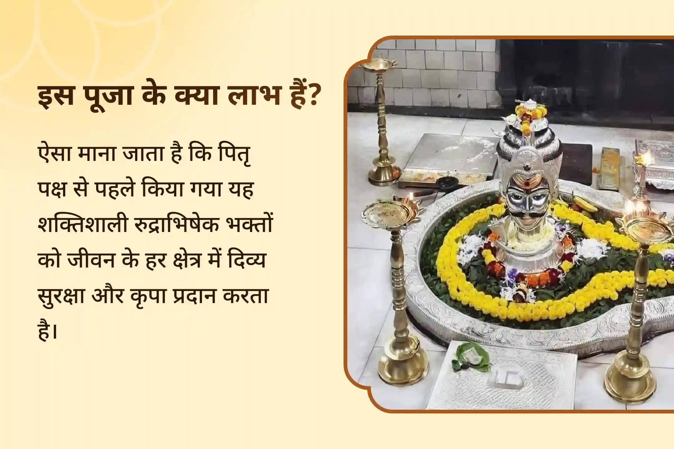 समृद्धि, उद्देश्य और भौतिक बाधाओं से राहत के आशीर्वाद के लिए पितृ पक्ष से पहले अंतिम त्रिदेव ज्योतिर्लिंग रुद्राभिषेक ब्रह्मा विष्णु महेश ज्योतिर्लिंग रुद्राभिषेक