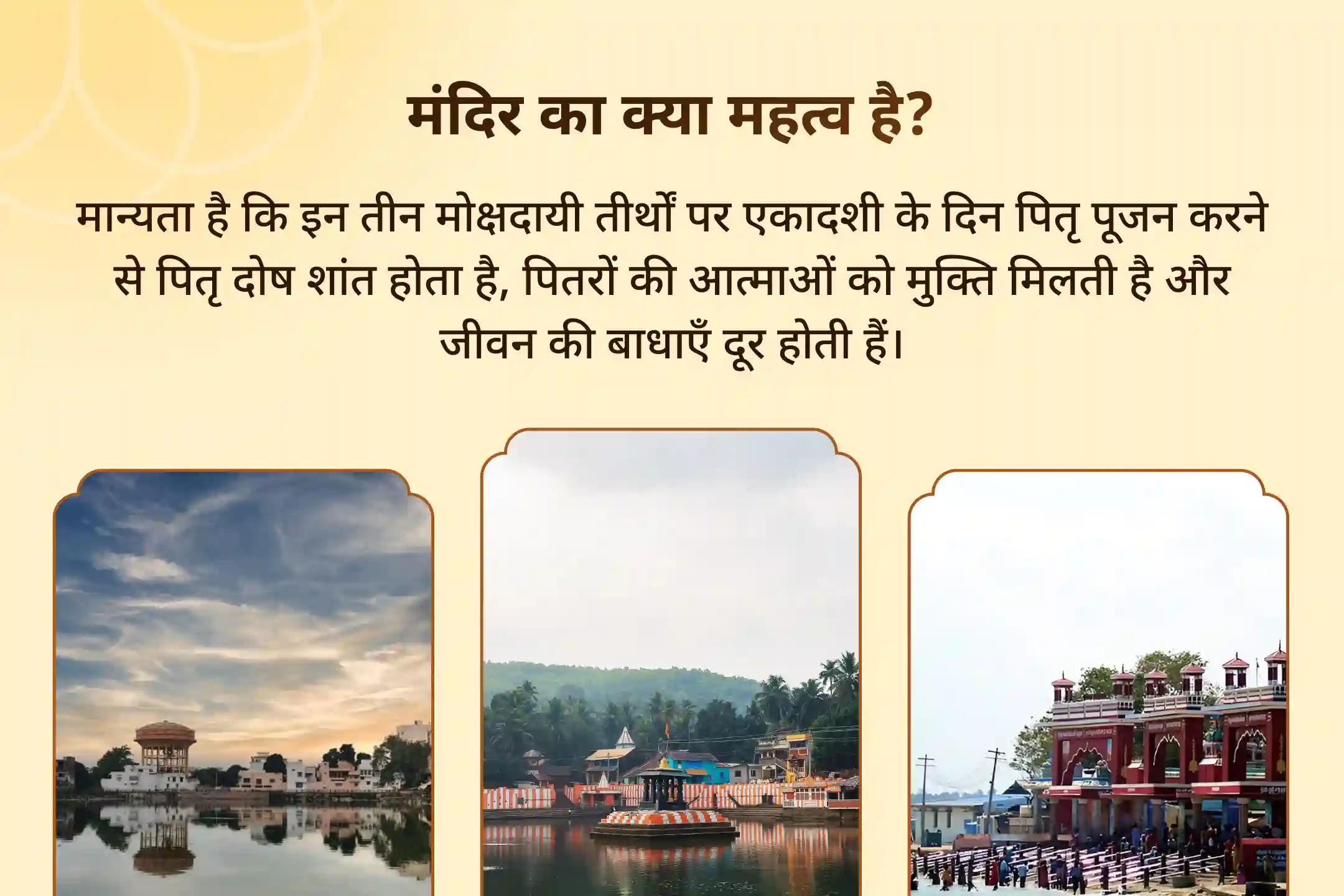 पैतृक कर्म से राहत और पारिवारिक विवादों के समाधान के लिए श्राद्ध पूर्णिमा 3 मोक्ष तीर्थ विशेष काशी-रामेश्वरम घाट-गोकर्ण पितृ शांति पूजा और यज्ञ