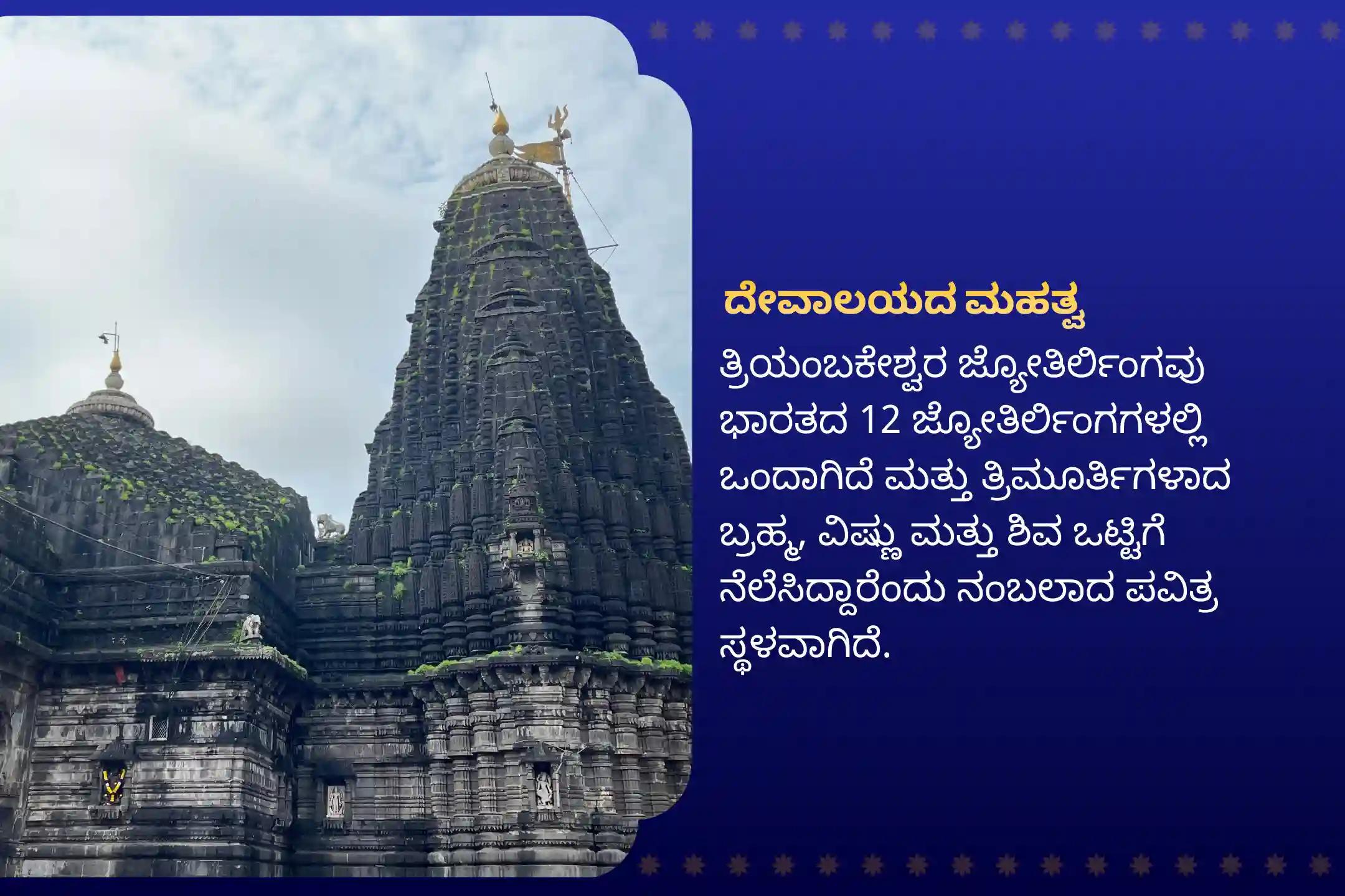 ಕಾಳಸರ್ಪ ದೋಷದಿಂದ ಪರಿಹಾರ ಪಡೆಯಲು ತ್ರಯಂಬಕೇಶ್ವರದಲ್ಲಿ ಚಂದ್ರ ಗ್ರಹಣ ಮತ್ತು ರಾಹು ನಕ್ಷತ್ರ ಕಾಳಸರ್ಪ ದೋಷ ತ್ರಯಂಬಕೇಶ್ವರ ವಿಶೇಷ ಕಾಳಸರ್ಪ ದೋಷ ಶಾಂತಿ ಪೂಜೆಯಲ್ಲಿ ಭಾಗವಹಿಸಿ.