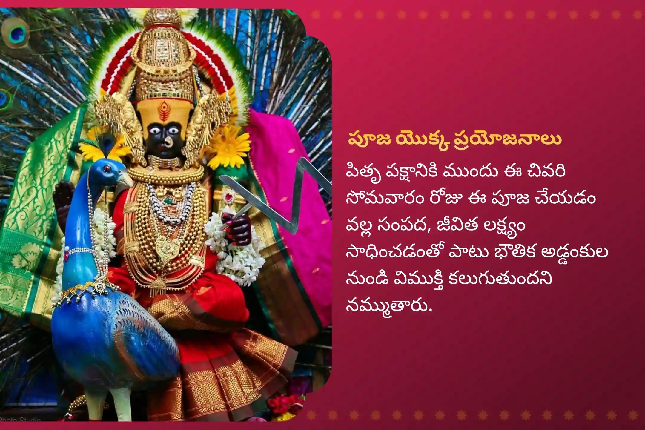 సంపద మరియు ఆనందాన్ని పొందడానికి ఆశీస్సుల కొరకు పితృ పక్షానికి ముందు మహాలక్ష్మిని పూజించడానికి ఆఖరి శుక్రవారం 11,000 మహాలక్ష్మి మంత్ర జపం మరియు హోమంలో పాల్గొనండి