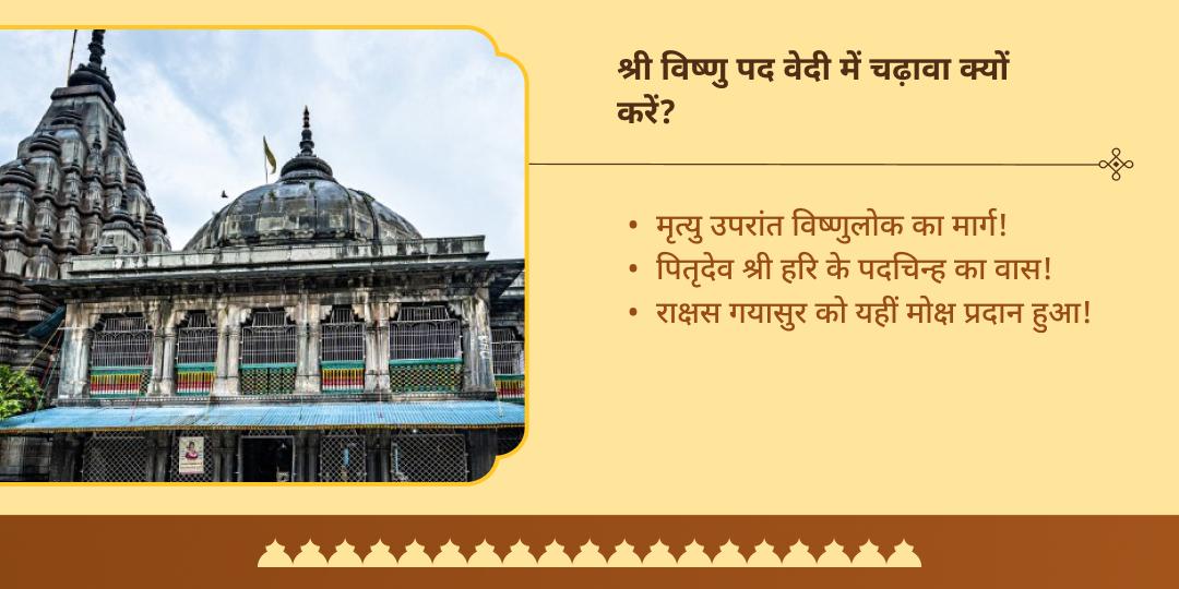 पितृ पक्ष पितृ शांति विष्णु पद वेदी गया संकल्प