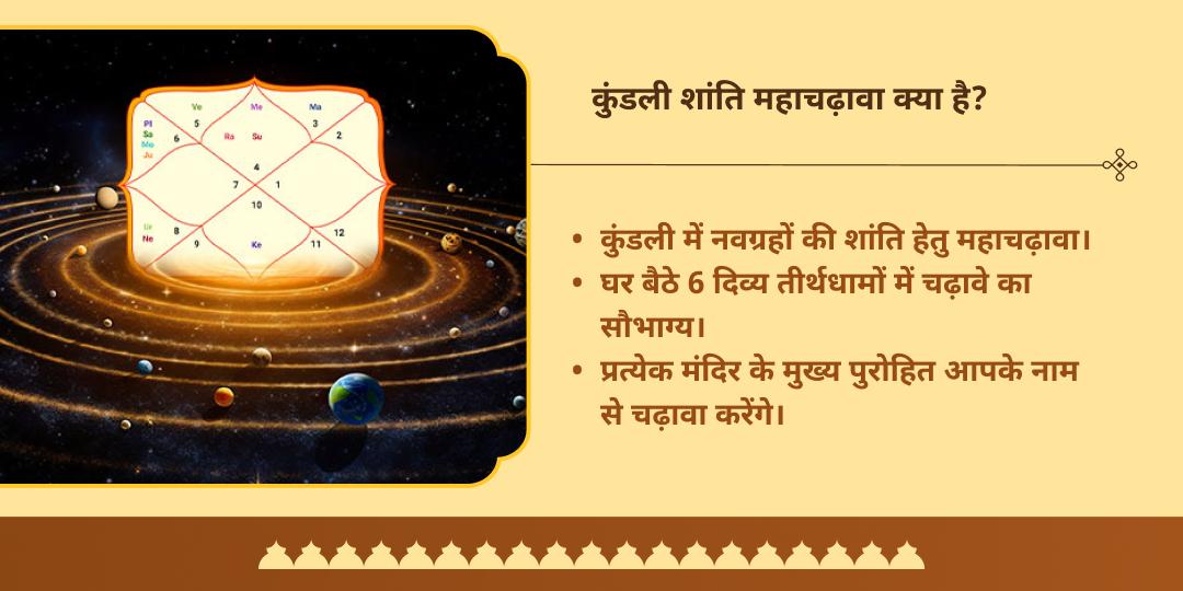 पितृ पक्ष पूर्णिमा नवग्रह दोष निवारण कुंडली शांति चढ़ावा