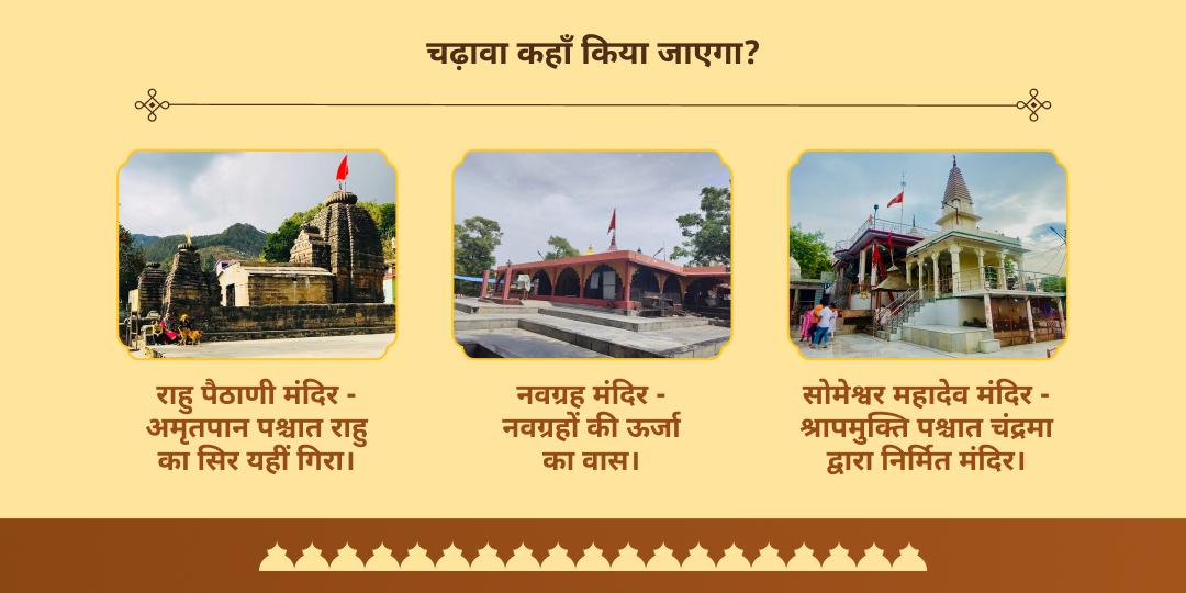 पितृ पक्ष पूर्णिमा नवग्रह दोष निवारण कुंडली शांति चढ़ावा