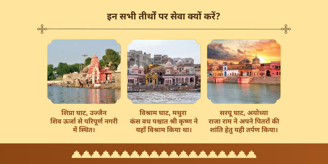 पितृ पक्ष पूर्णिमा सप्त मोक्ष तीर्थ संपूर्ण पितृ शांति श्राद्ध तर्पण-पंडा सेवा