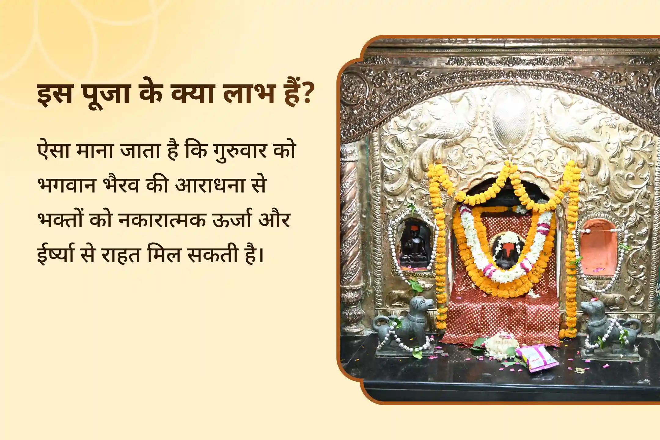 बुरी नजर दूर करने और नकारात्मकता से राहत के आशीर्वाद के लिए नज़र दोष शांति भैरव पूजा विशेष नजर दोष शांति पूजा और यज्ञ