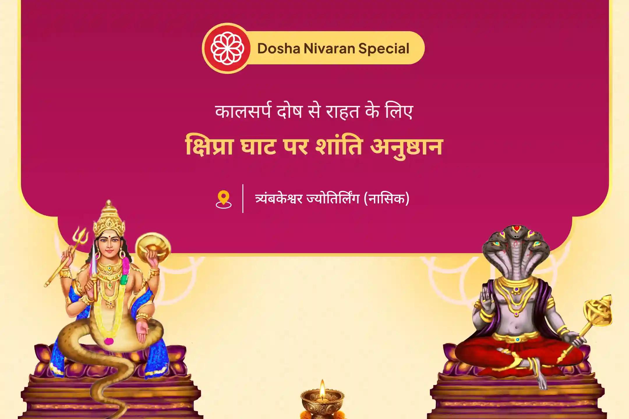 कालसर्प दोष जैसी बाधाओं से राहत पाने के लिए काल सर्प दोष निवारण अनुष्ठान कालसर्प दोष जैसी बाधाओं से राहत पाने के लिए