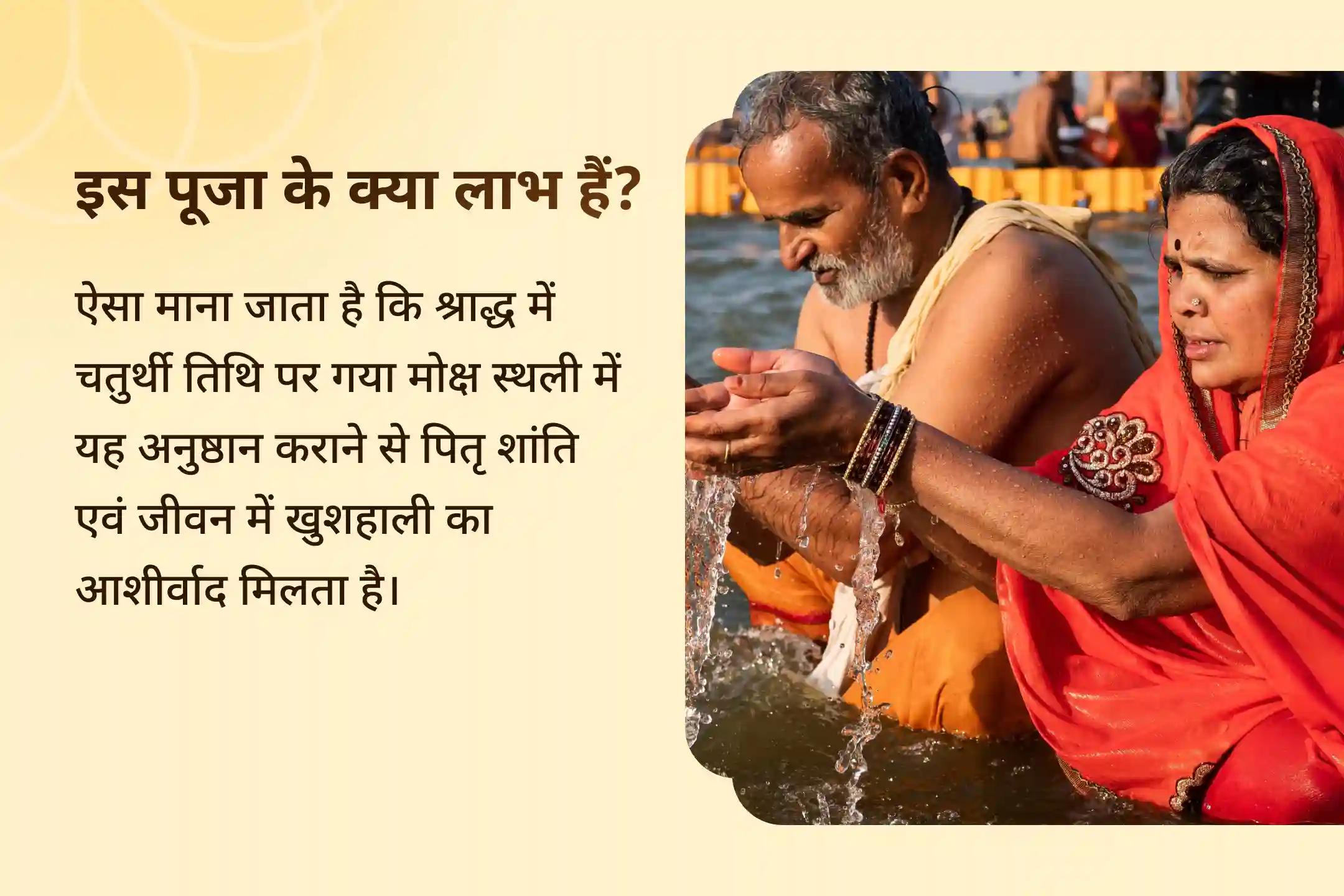 दिवंगत आत्माओं की शांति के लिए प्रेत मुक्ति त्रिपिंडी श्राद्ध अनुष्ठान गया त्रिपिंडी श्राद्ध, पिंड दान और पितृ तर्पण