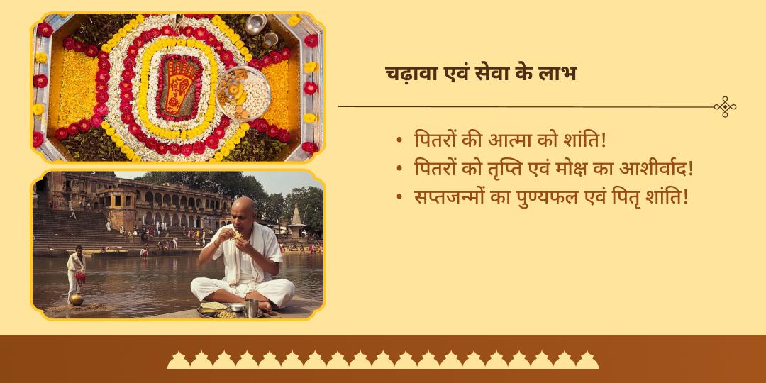 पितृ पक्ष प्रारंभ पूर्णिमा मोक्ष तीर्थ गया विष्णु पद चढ़ावा एवं पंडा महासेवा