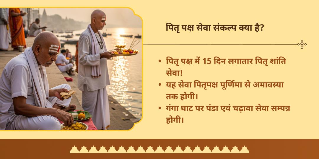 पितृ पक्ष पितृ मोक्ष हरिद्वार माँ गंगा 15 दिवसीय चढ़ावा एवं पंडा सेवा संकल्प