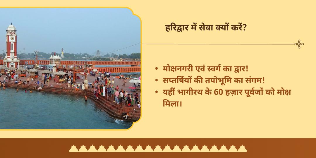 पितृ पक्ष पितृ मोक्ष हरिद्वार माँ गंगा 15 दिवसीय चढ़ावा एवं पंडा सेवा संकल्प