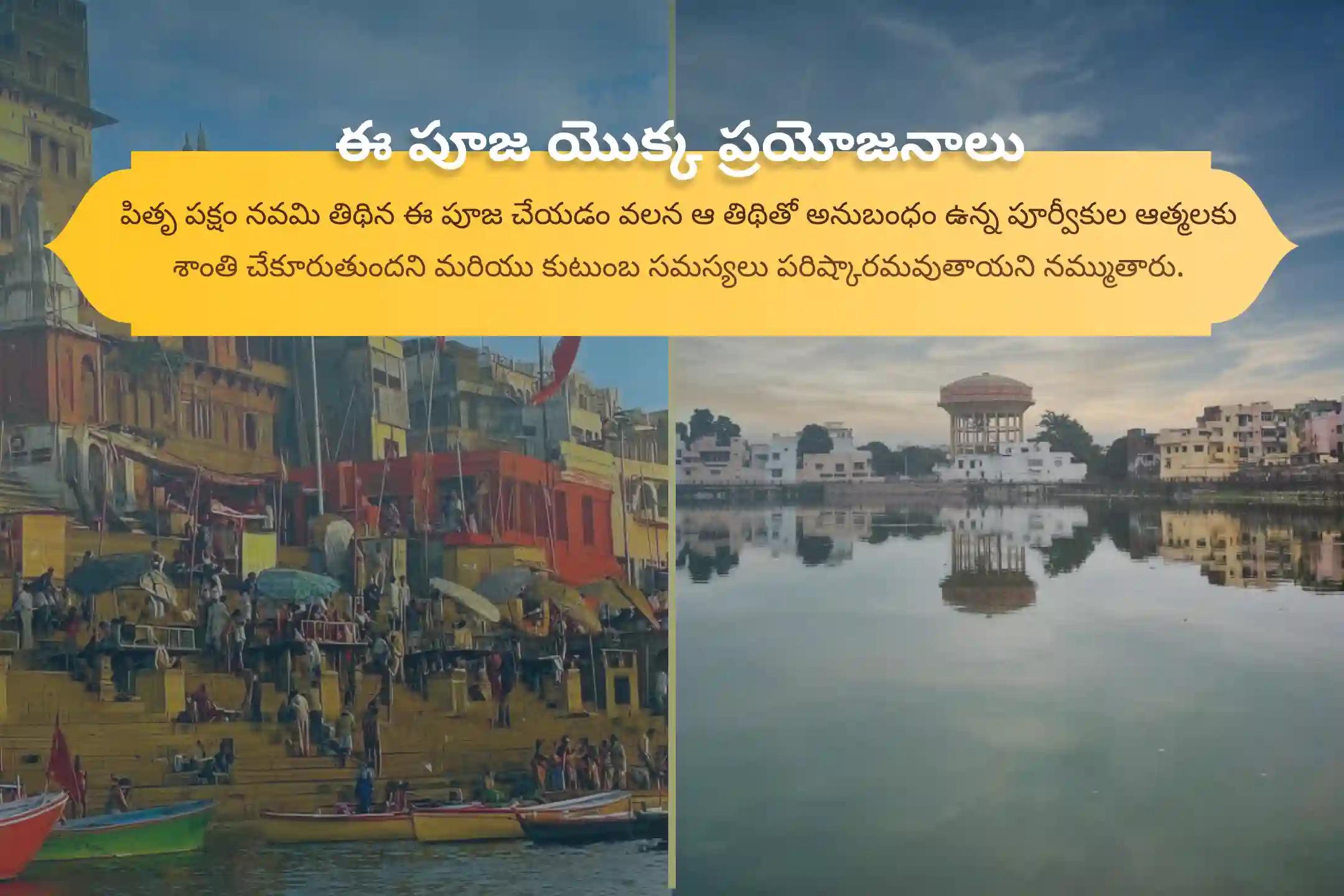 పితృ కర్మ ఉపశమనం మరియు కుటుంబ వివాదాల పరిష్కారం కోసం నవమి శ్రాద్ధం కాశీ ప్రత్యేక నవమి పితృ దోష శాంతి మహాపూజ మరియు కాశీ గంగా హారతిలో పాల్గొనండి