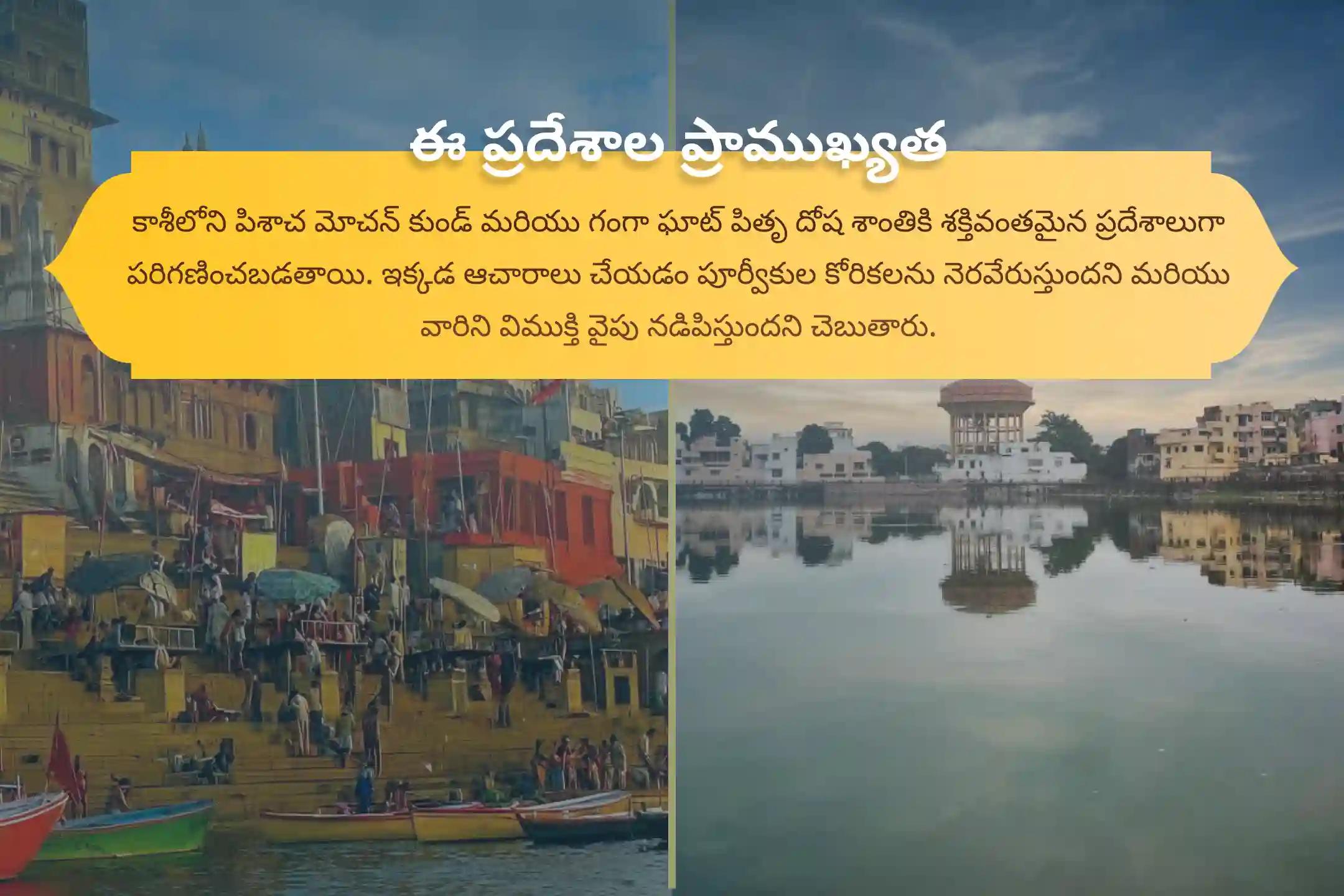 పితృ కర్మ ఉపశమనం మరియు కుటుంబ వివాదాల పరిష్కారం కోసం నవమి శ్రాద్ధం కాశీ ప్రత్యేక నవమి పితృ దోష శాంతి మహాపూజ మరియు కాశీ గంగా హారతిలో పాల్గొనండి