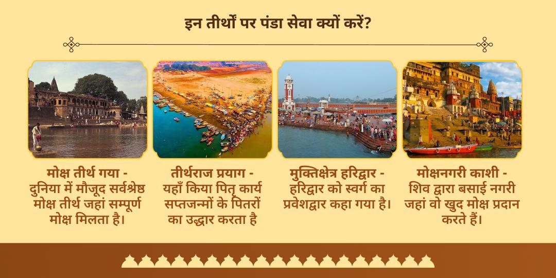 पितृ पक्ष पूर्णिमा 4 श्रेष्ठ मोक्ष तीर्थ श्राद्ध तर्पण एवं पंडा सेवा
