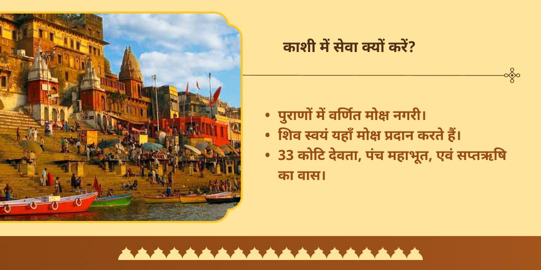 पितृ पक्ष मोक्ष नगरी काशी अस्सी घाट 15 दिवसीय चढ़ावा-पंडा सेवा संकल्प