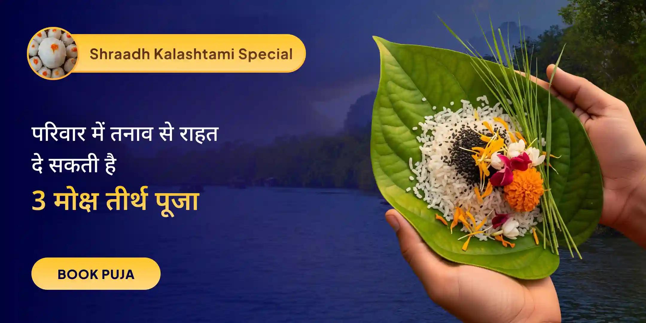 काशी-रामेश्वरम घाट-गोकर्ण पितृ शांति पूजा और यज्ञ