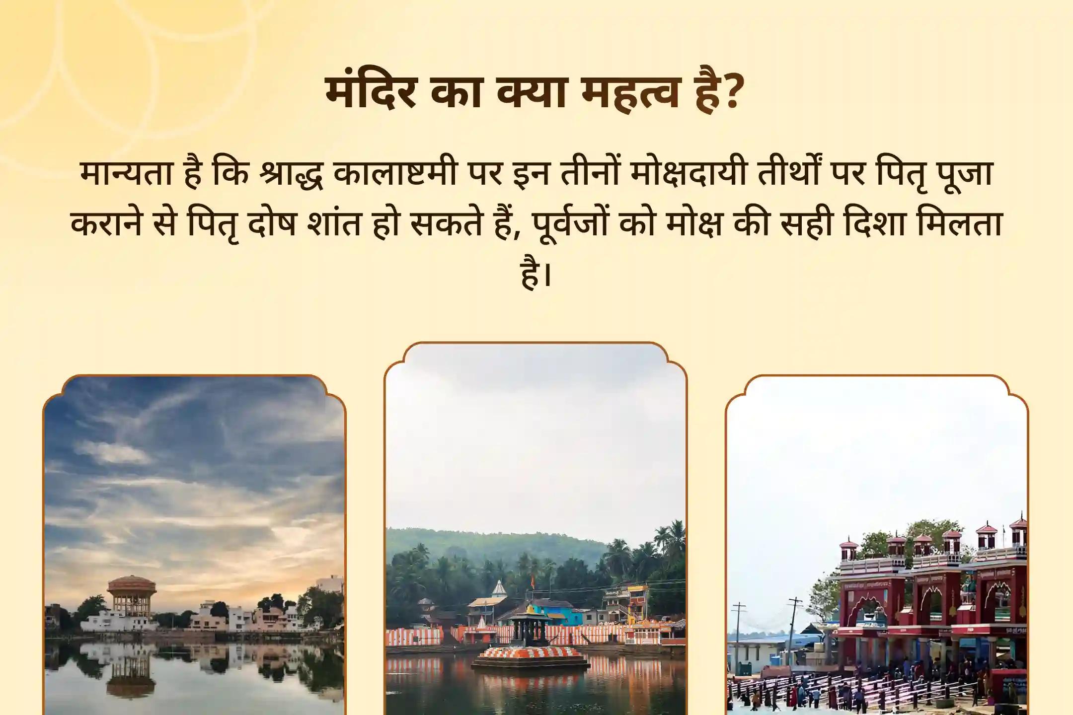 पैतृक श्राप से मुक्ति पाने और दिवंगत आत्माओं को शांति प्रदान करने के लिए पितृ पक्ष 3 मोक्ष तीर्थ विशेष काशी-रामेश्वरम घाट-गोकर्ण पितृ शांति पूजा और यज्ञ