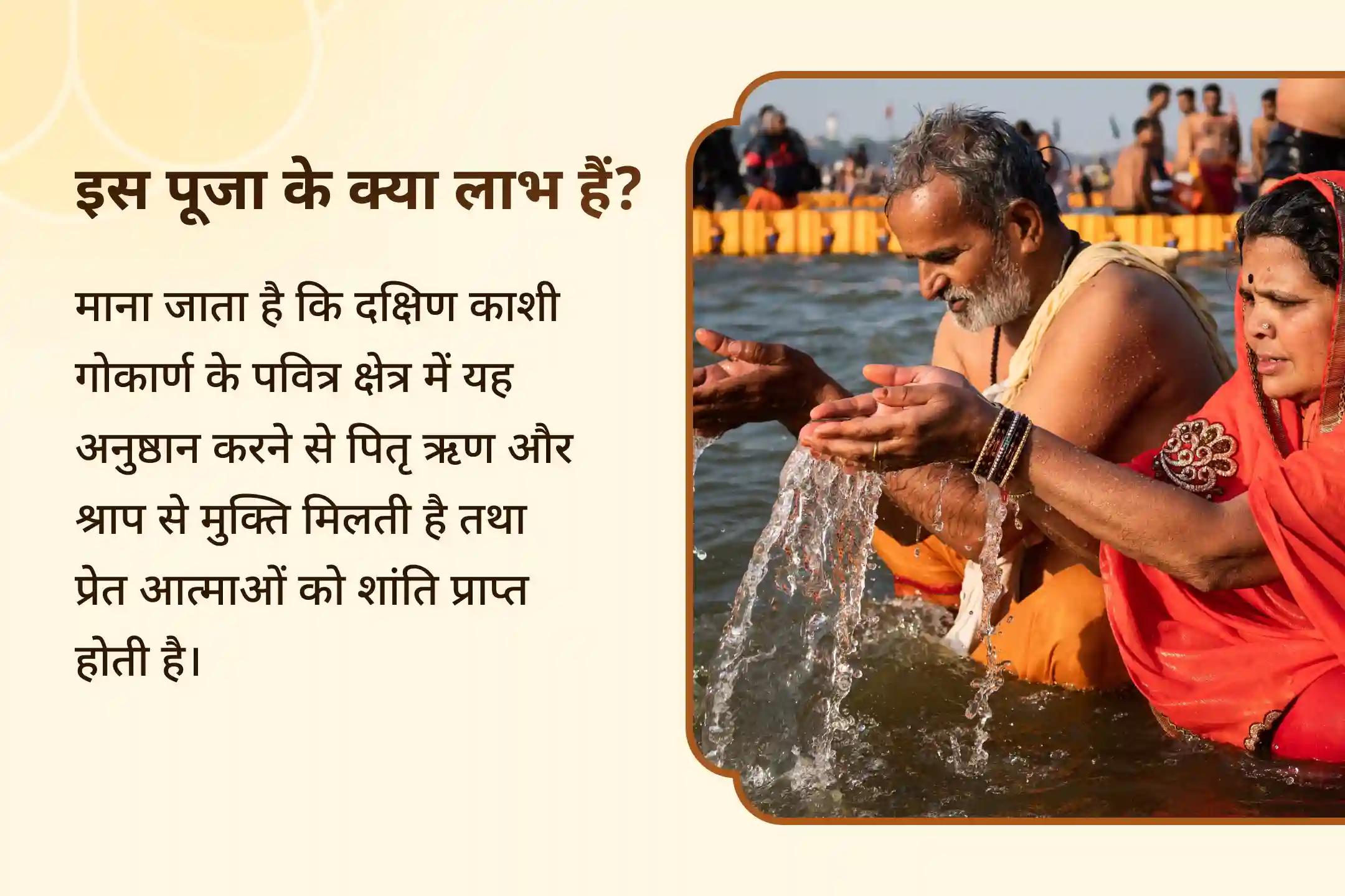 पैतृक श्राप से राहत पाने और दिवंगत आत्माओं को शांति प्रदान करने के लिए पितृ पक्ष नारायण बलि विशेष नारायण बलि पूजा, त्रिपिंडी श्राद्ध पितृ दोष शांति पूजा