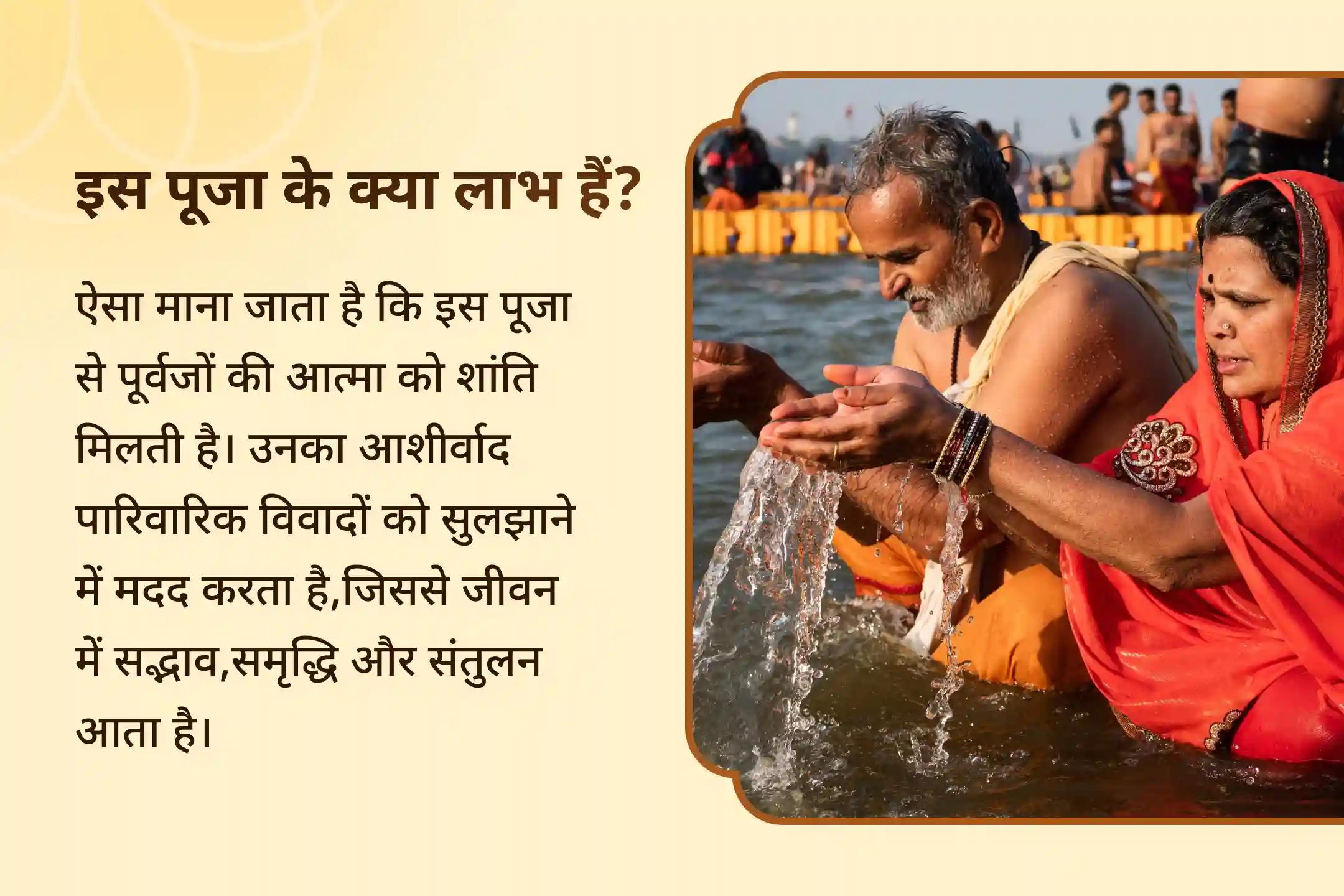पूर्वजों की आत्मा की शांति और पारिवारिक विवादों के समाधान के लिए त्रिवेणी संगम पितृ शांति विशेष त्रिवेणी संगम पितृ दोष शांति महापूजा एवं गंगा यमुना सरस्वती आरती