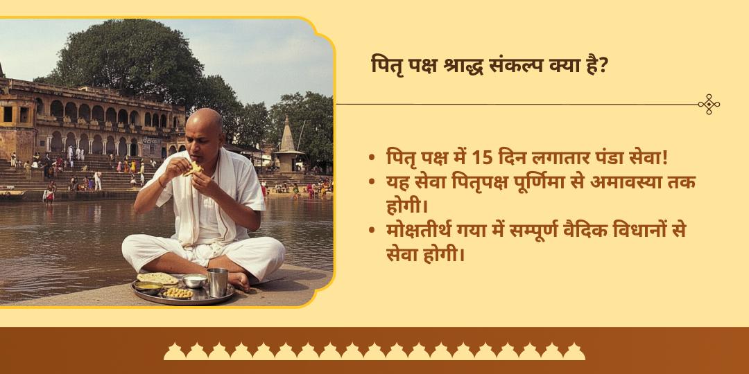 पितृ पक्ष श्राद्ध मोक्ष तीर्थ गया पंडा सेवा संकल्प