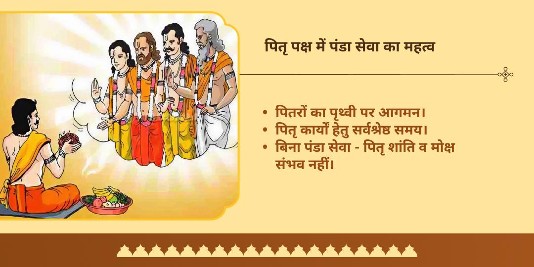 पितृ पक्ष श्राद्ध मोक्ष तीर्थ गया पंडा सेवा संकल्प