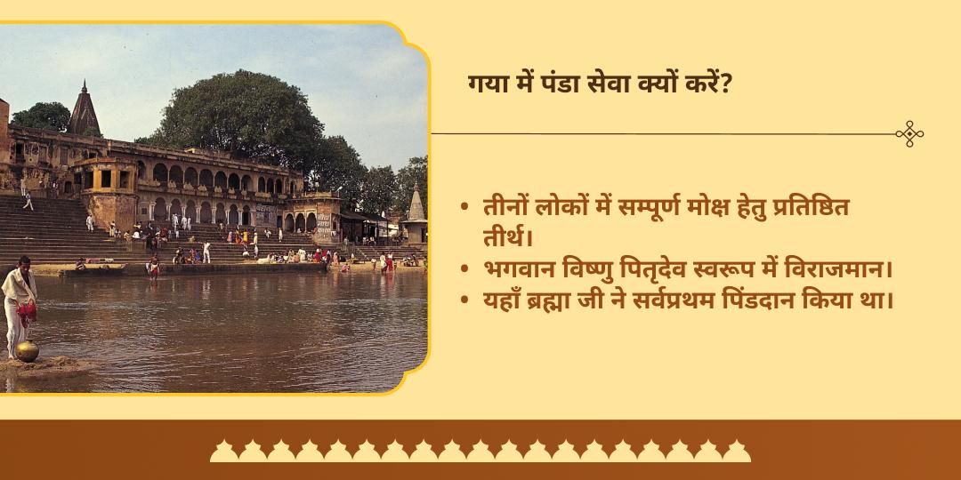 पितृ पक्ष श्राद्ध मोक्ष तीर्थ गया पंडा सेवा संकल्प