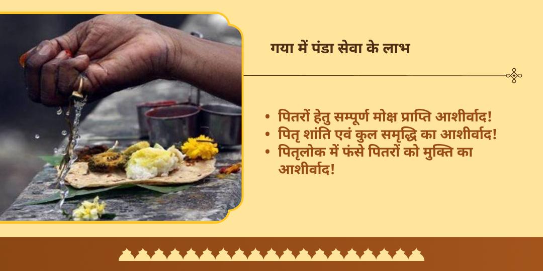 पितृ पक्ष श्राद्ध मोक्ष तीर्थ गया पंडा सेवा संकल्प