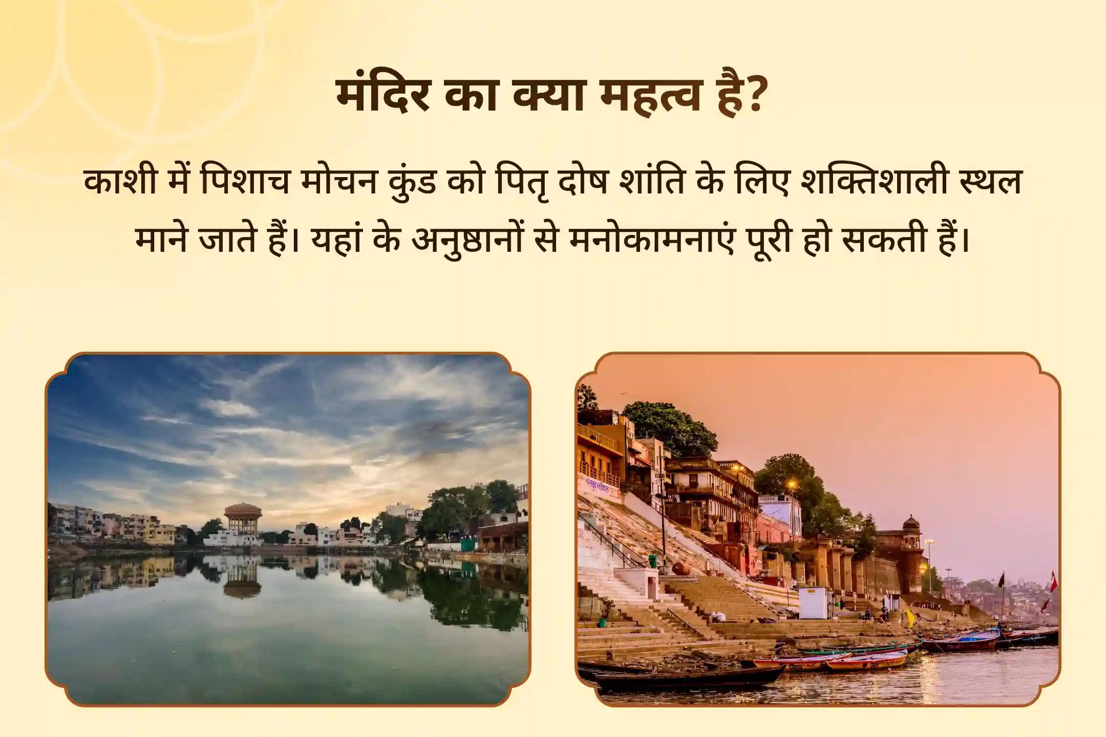 पितृ पक्ष के प्रमुख दिनों पर अनुष्ठान कर व्यापक आशीर्वाद प्राप्त करें श्राद्ध अमावस्या पर गंगा की पवित्र ज्योति से अपने पूर्वजों को सम्मानित करें अष्टमी पितृ श्राद्ध पूजन एवं काशी गंगा आरती