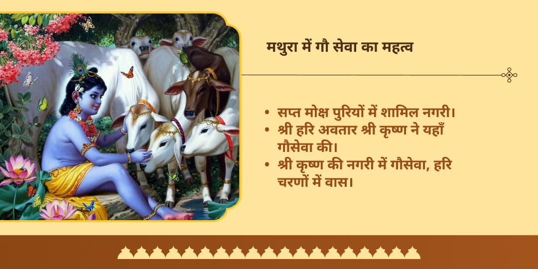 पितृ पक्ष मोक्ष तीर्थ मथुरा गौ सेवा