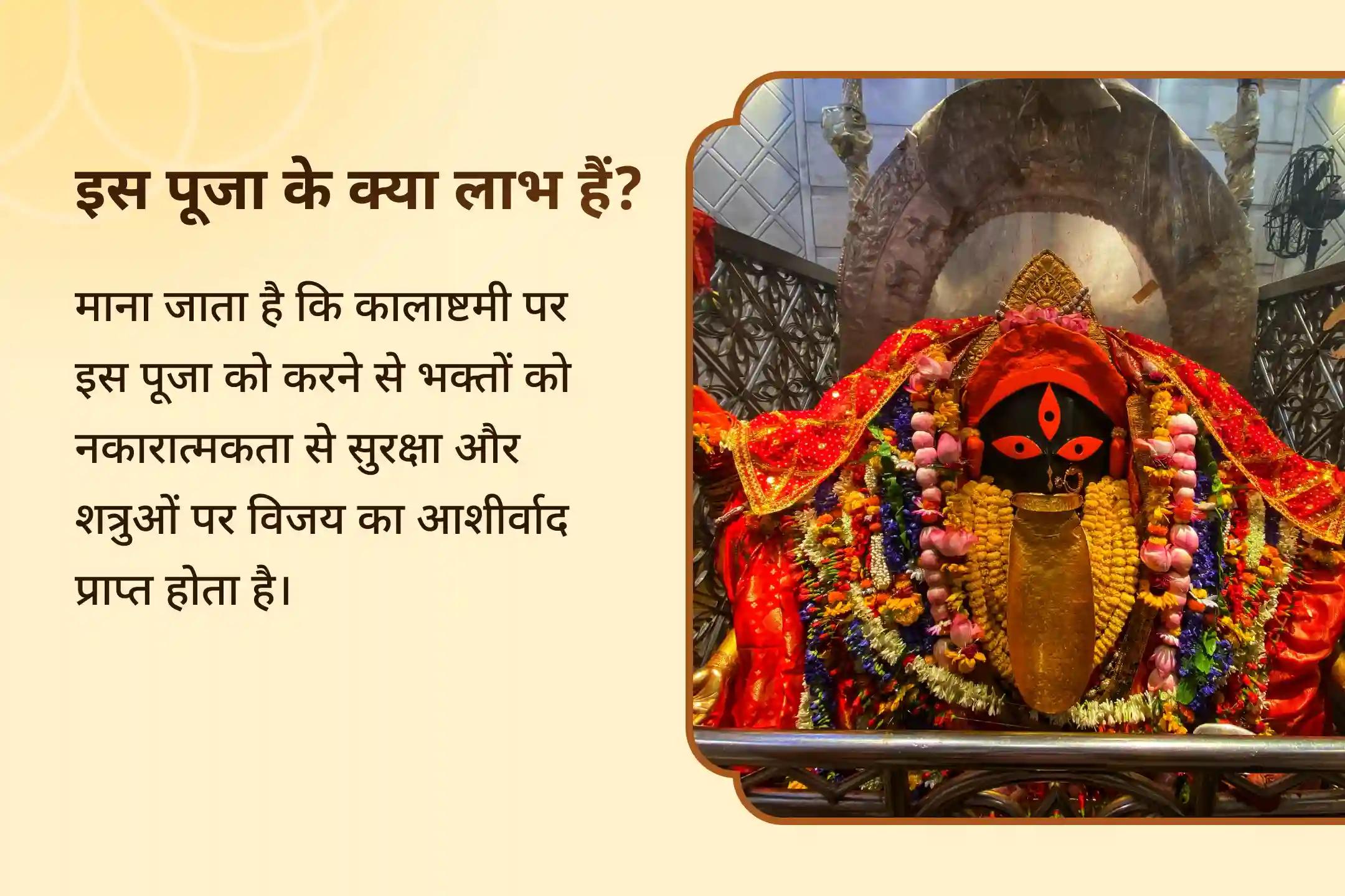 नकारात्मकता से पूर्ण सुरक्षा और शत्रुओं पर विजय प्राप्त करने के लिए कालाष्टमी संपूर्ण रक्षा शक्तिपीठ महानुष्ठान श्री हनुमान,भैरव,महाकाली सम्पूर्ण सुरक्षा महायज्ञ
