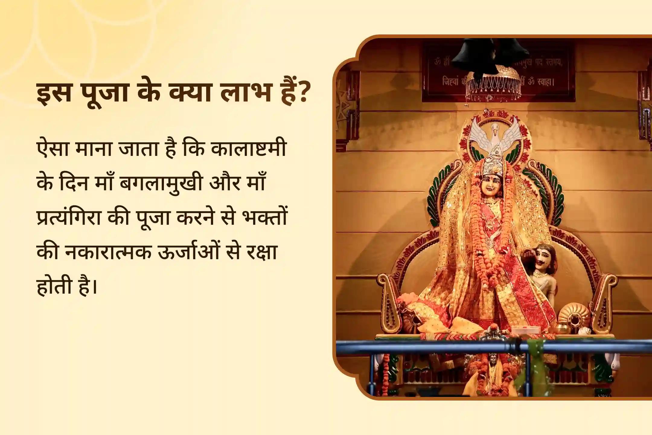नकारात्मक ऊर्जाओं और बुरी शक्तियों से सुरक्षा के दिव्य आशीर्वाद के लिए कालाष्टमी महाविद्या महानुष्ठान विशेष बगलामुखी-प्रत्यांगिरा कवच पाठ, 1,25,000 बगलामुखी मूल मंत्र जाप और हवन