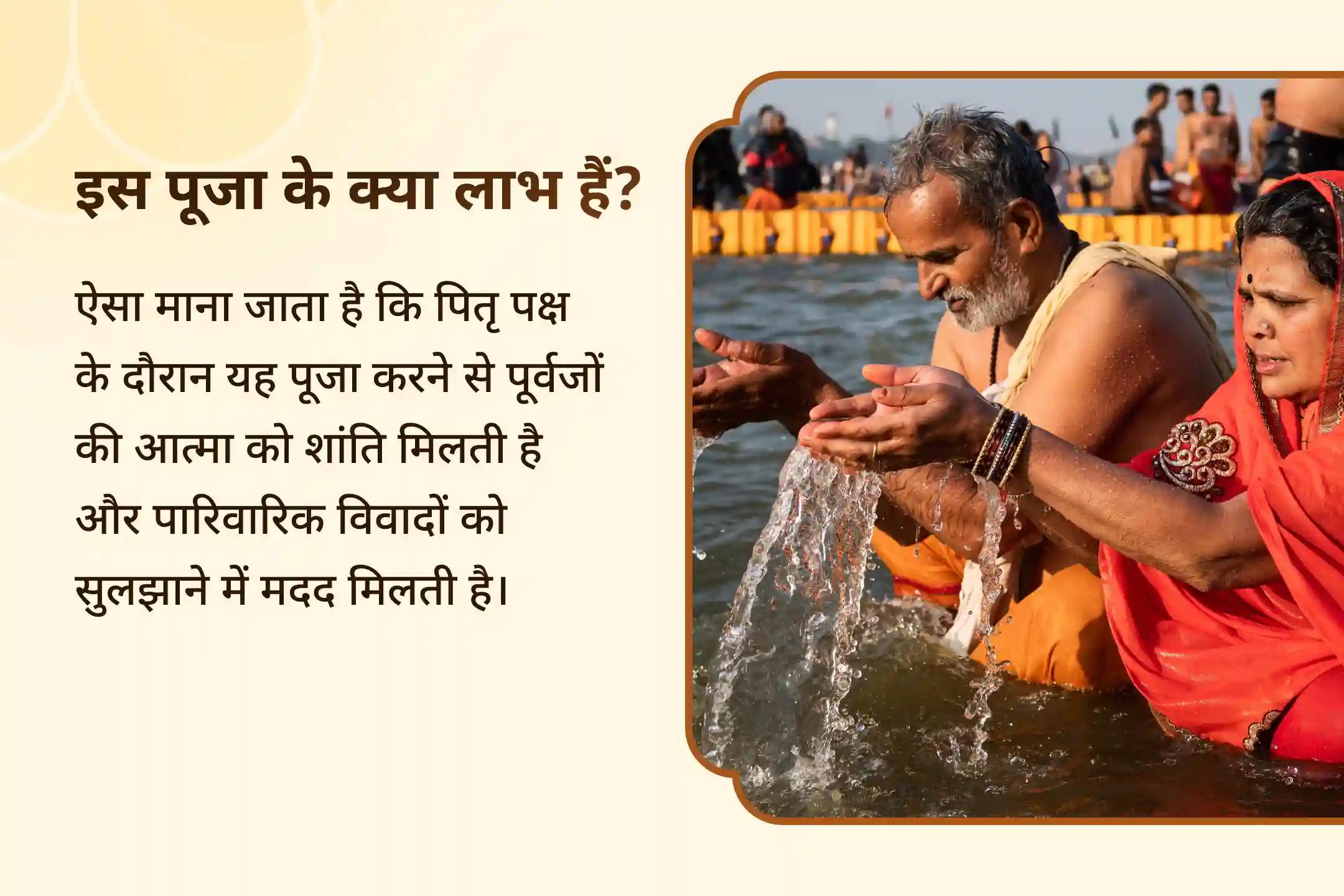 पूर्वजों की आत्मा की शांति और पारिवारिक विवादों के समाधान के लिए पंच तीर्थ पितृ कृपा महापूजा पंच तीर्थ पितृ दोष निवारण पूजा एवं काशी गंगा आरती