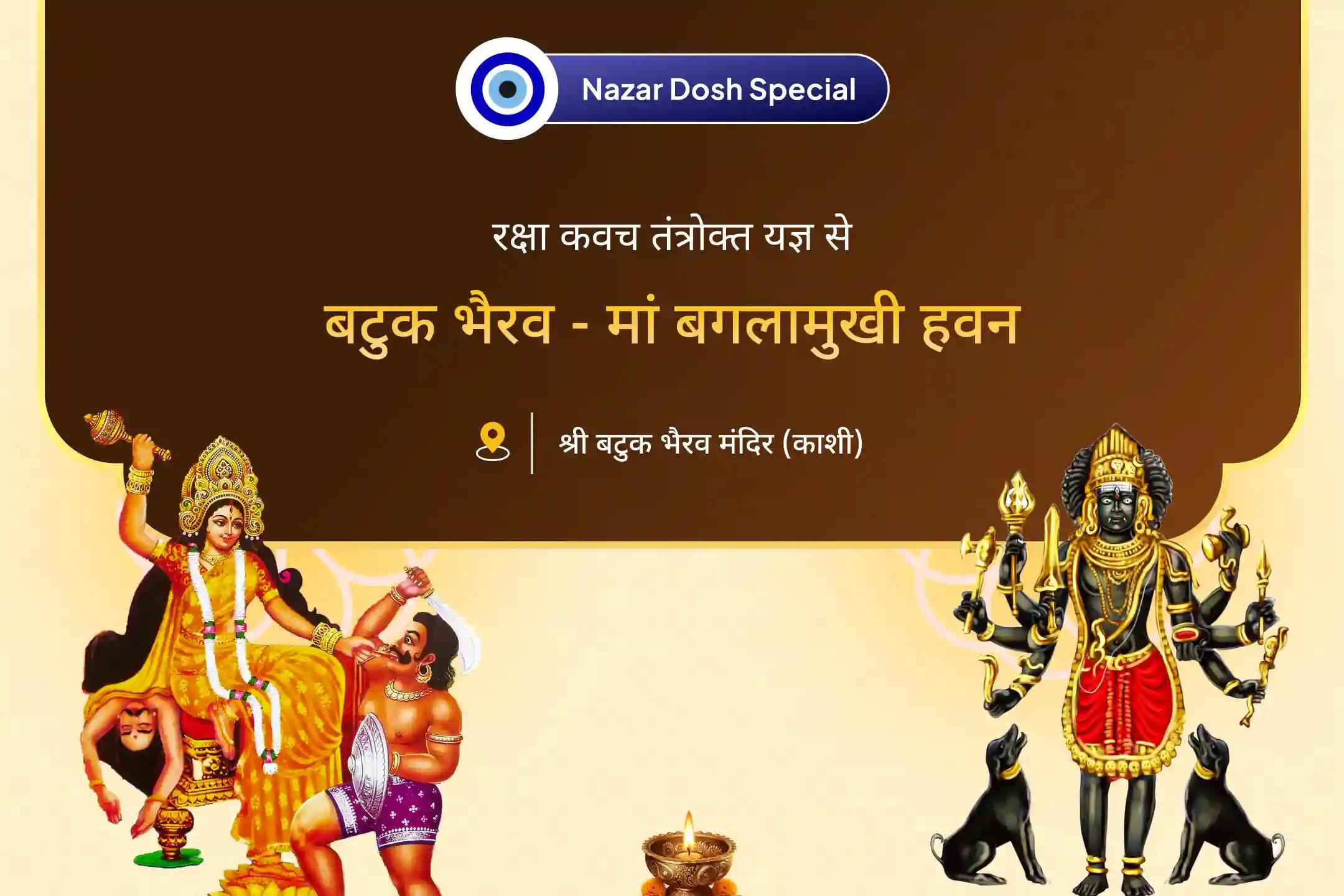 बुरी नज़र हटाने और नकारात्मकता के विनाश के लिए तंत्रोक्त रक्षा कवच:भैरव-बगलामुखी नज़र शांति नज़र दोष शांति बटुक भैरव रक्षा कवच तंत्रोक्त यज्ञ